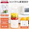 コードレスミルミキサー TML30A