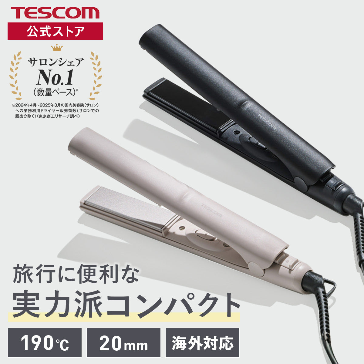 ミニストレートアイロン TS120A