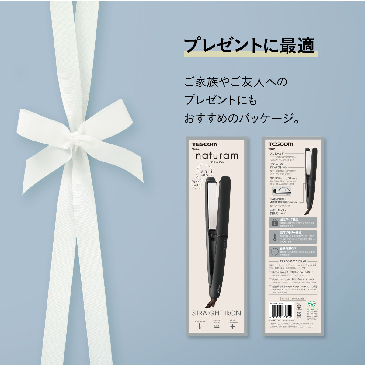 【公式EC限定モデル】マイナスイオン ストレートアイロン/ TS300A-K/E