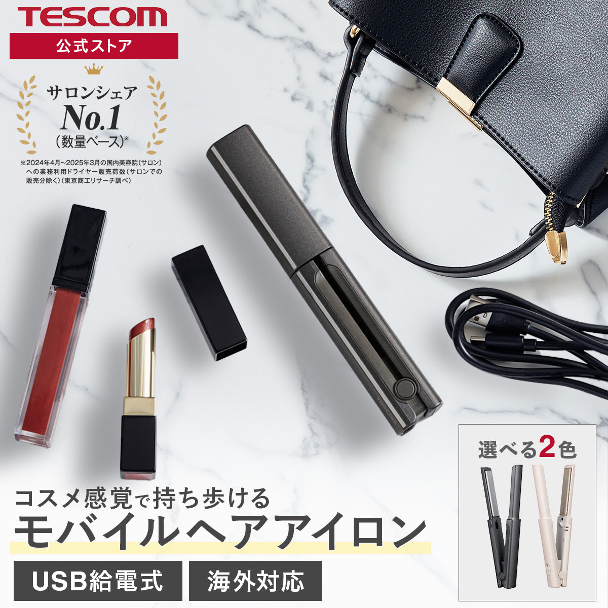 USB モバイル ヘアアイロン/ TS310A