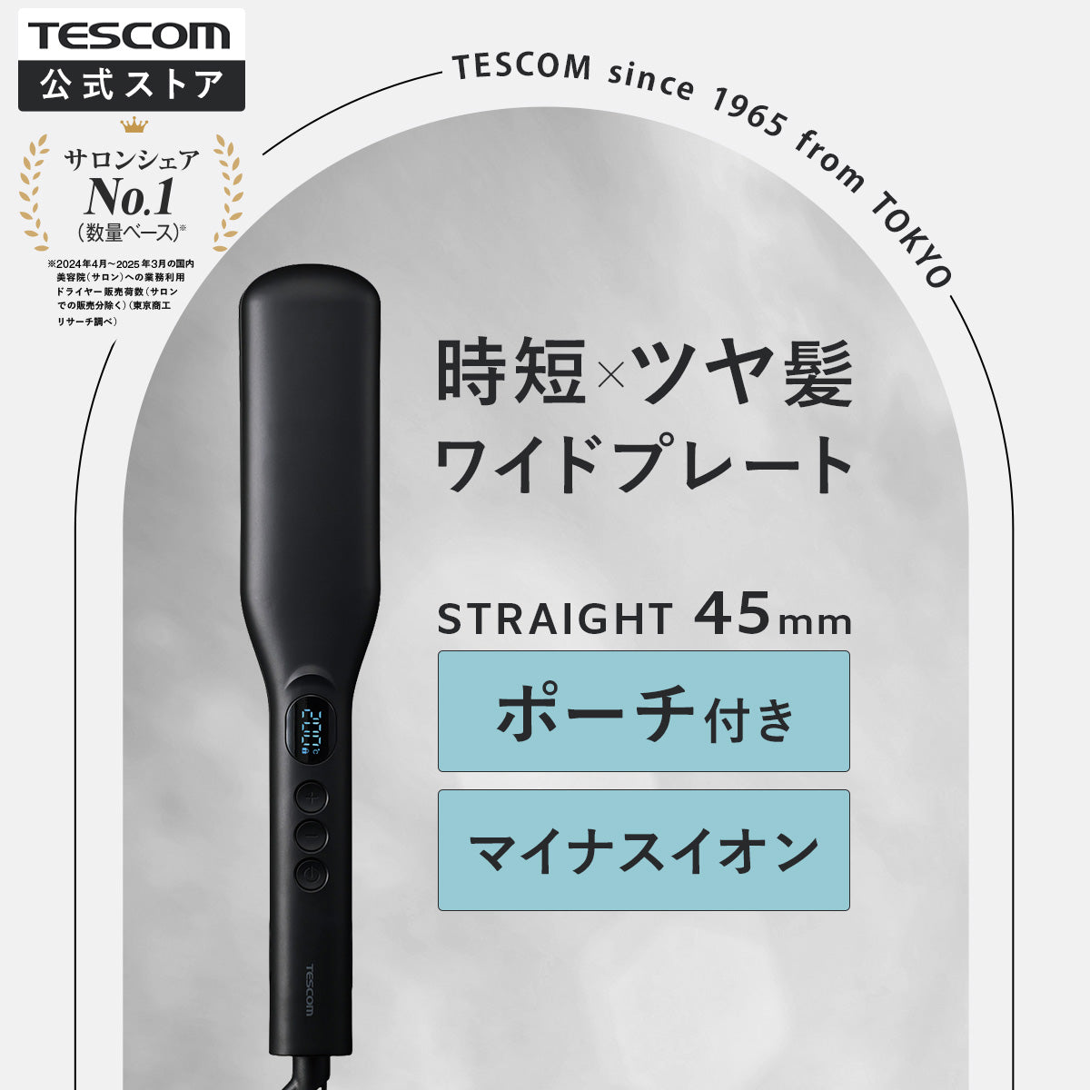 マイナスイオン ワイドストレートアイロン TS369A