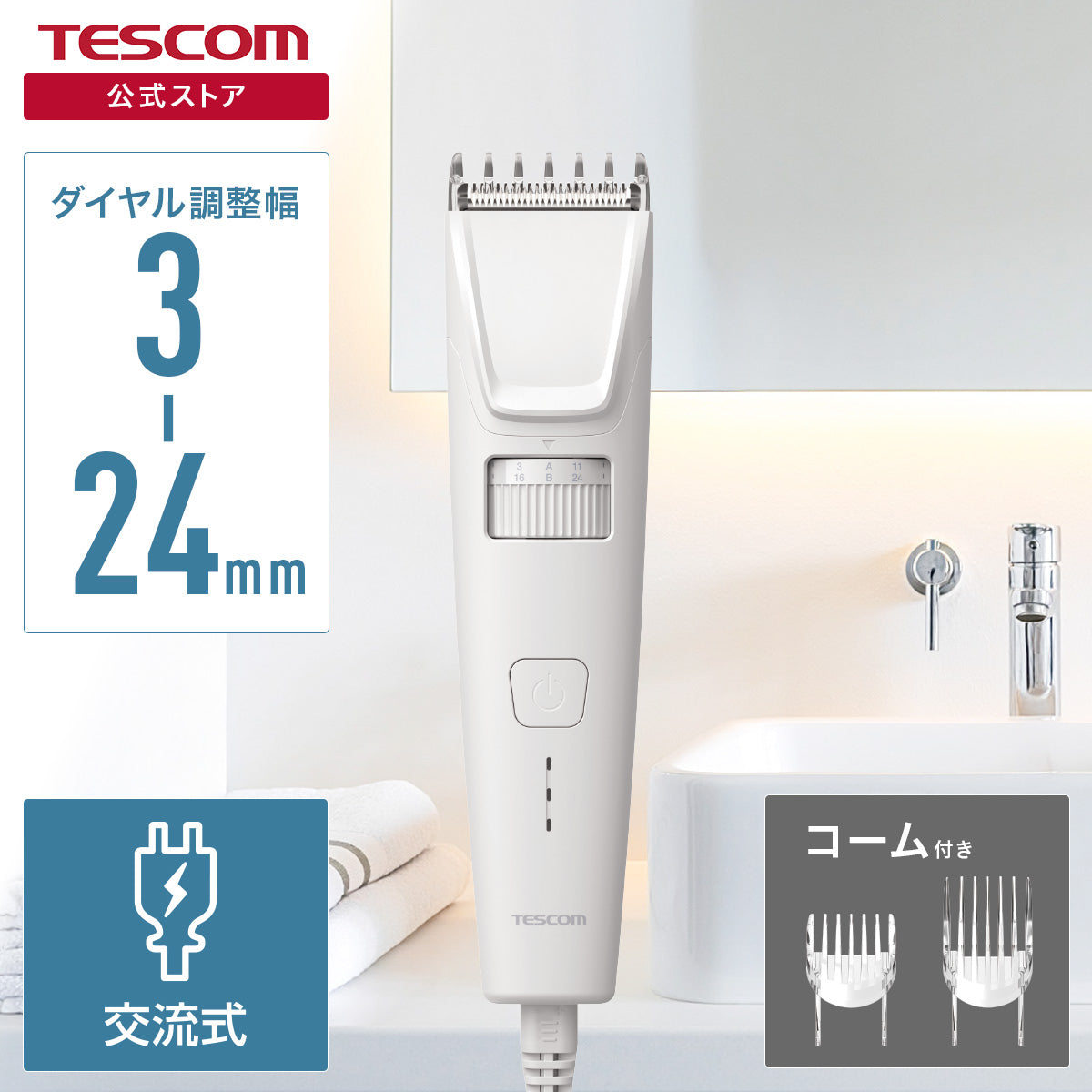 ヘアカッター TT390B