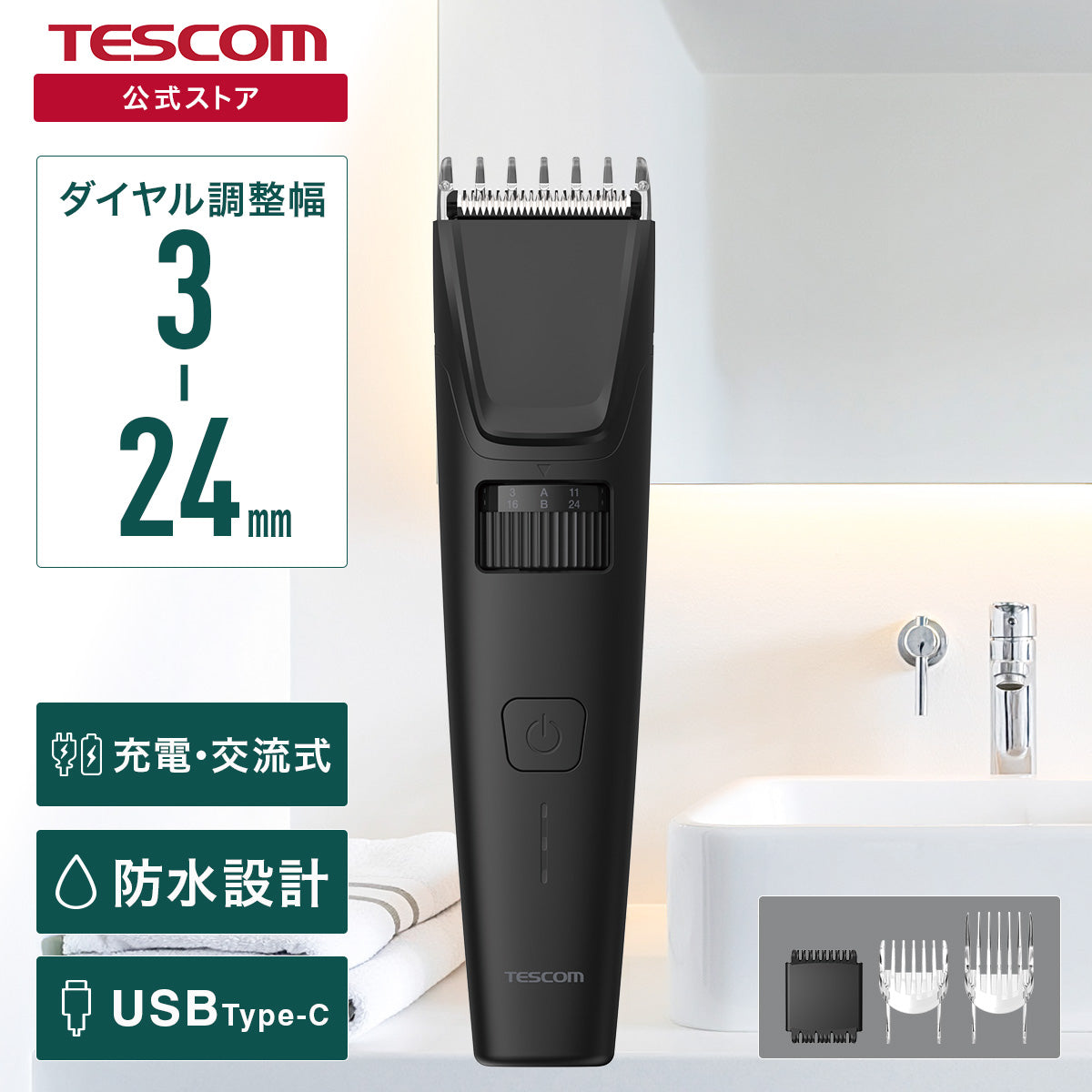 ヘアカッター TT490B