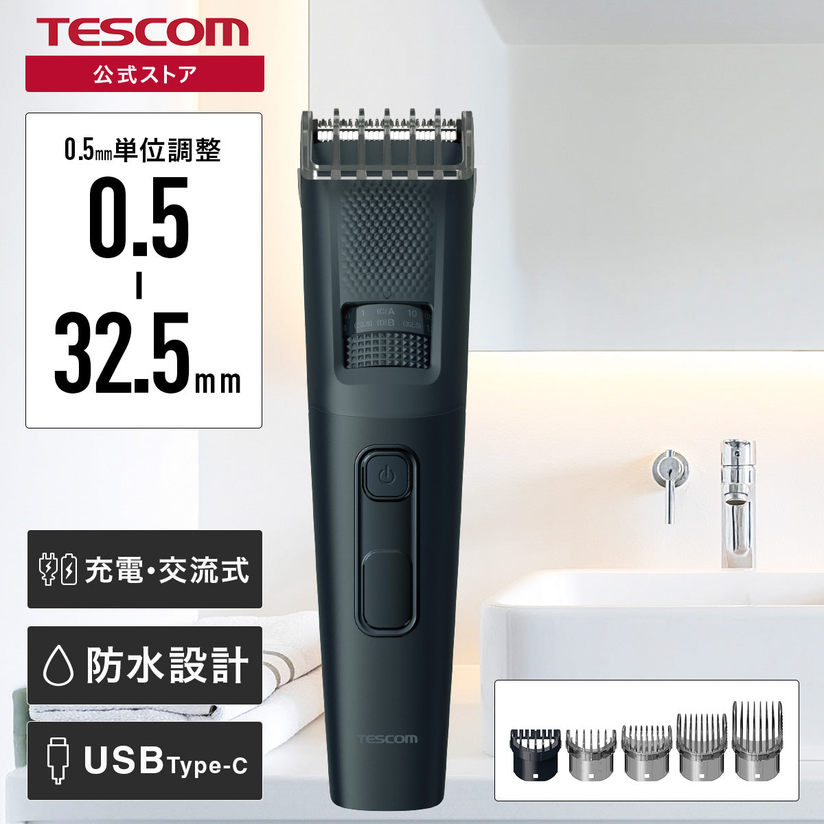 ヘアカッター TT690B