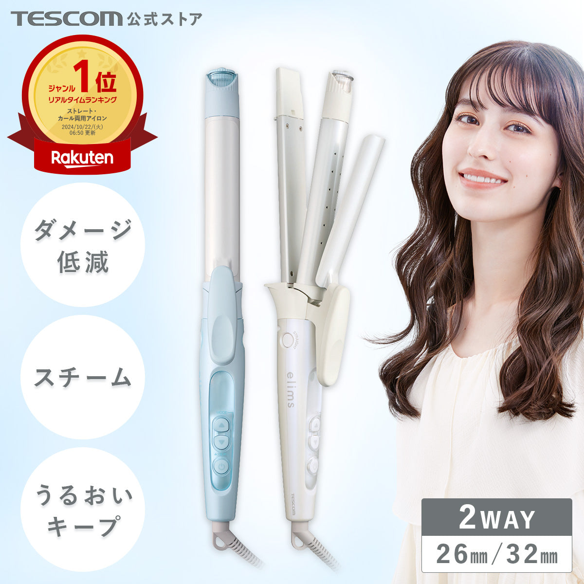 マイナスイオン 2WAYスチームヘアアイロン/ TW552B（26mm）/TW553B（32mm）