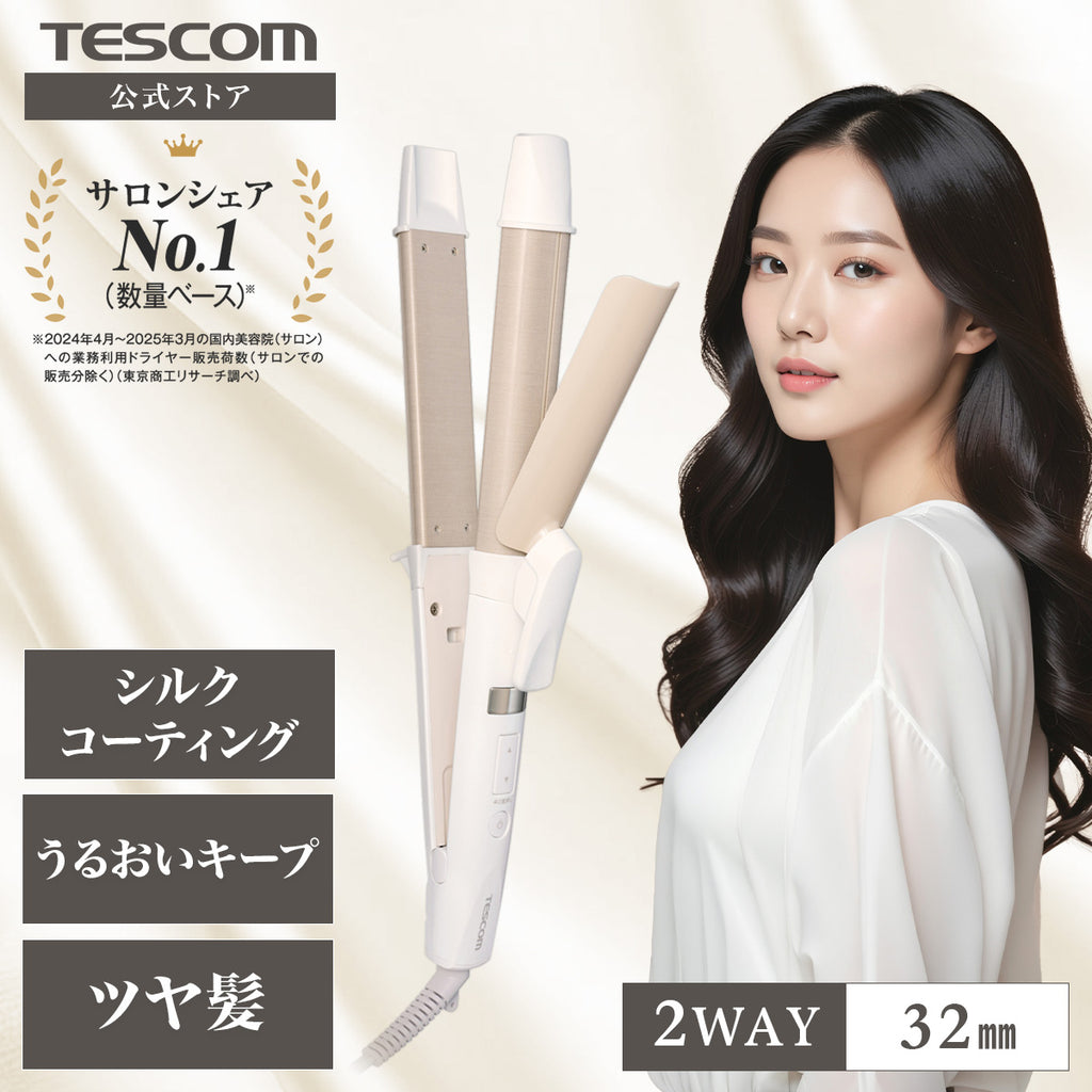 プロテクトイオン 2WAYヘアアイロン / TW863A