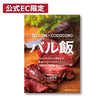 【TSF601/TSF61A】レシピブック（バル飯）☆