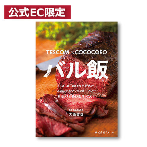 【TSF601/TSF61A】レシピブック（バル飯）☆